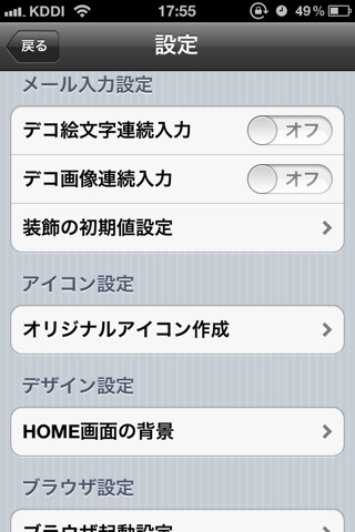 一番使いやすいiphoneのメーラーは デコメーラーの話 愛こそすべて そしてiphone